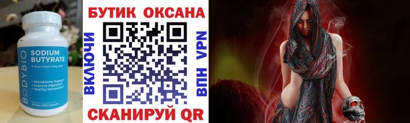 БУТИРАТ бутик Алзамай